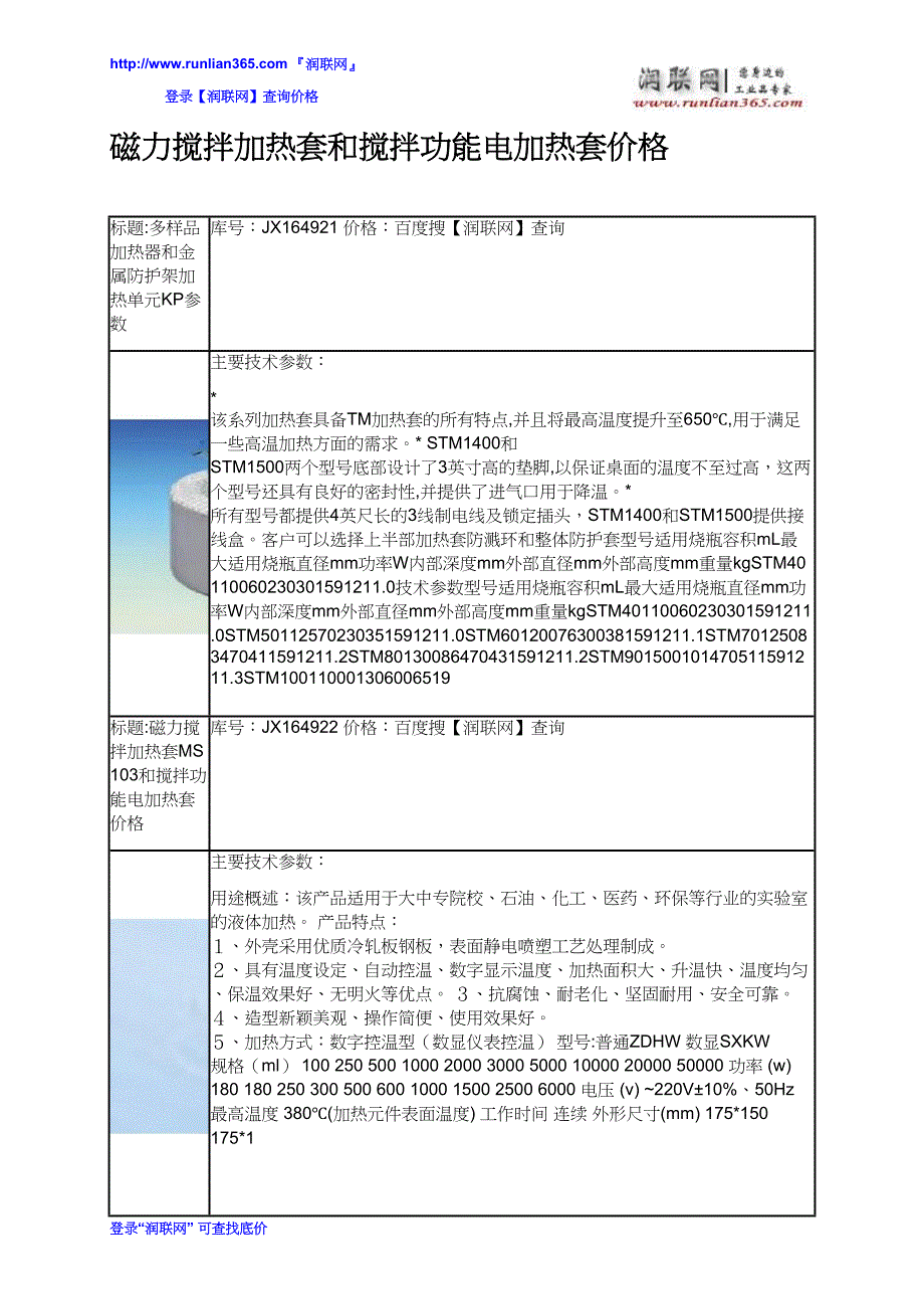 【2017年整理】磁力搅拌加热套和搅拌功能电加热套价格_第2页