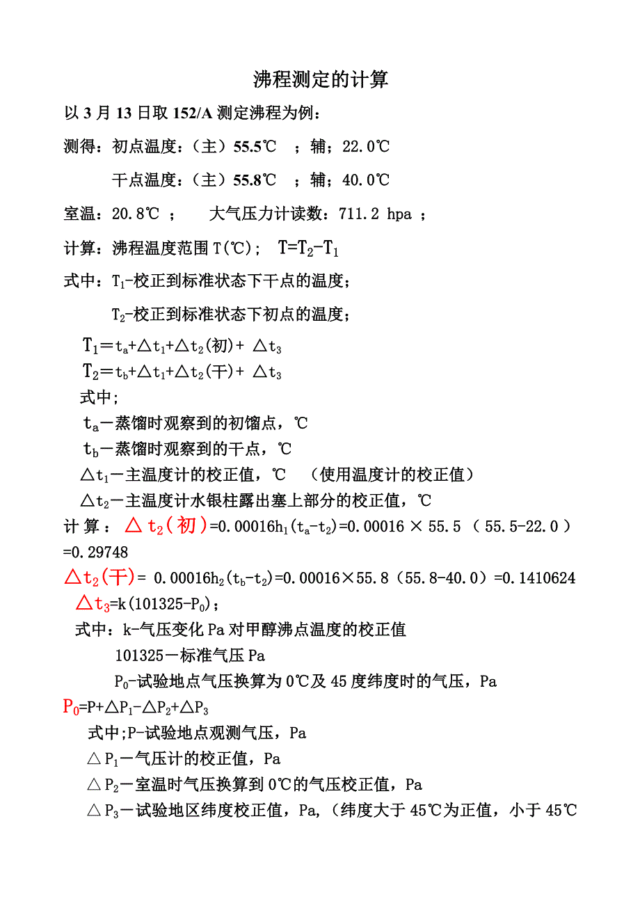 【2017年整理】沸程测定的计算_第1页