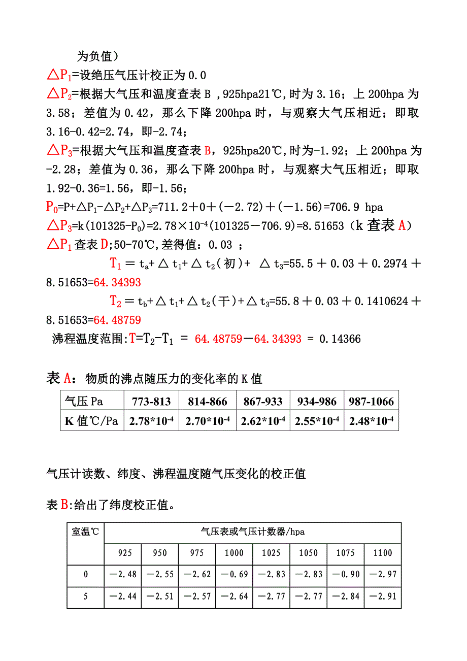 【2017年整理】沸程测定的计算_第2页