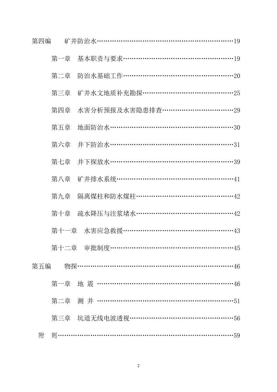 【2017年整理】地测防治水技术管理规定_第3页