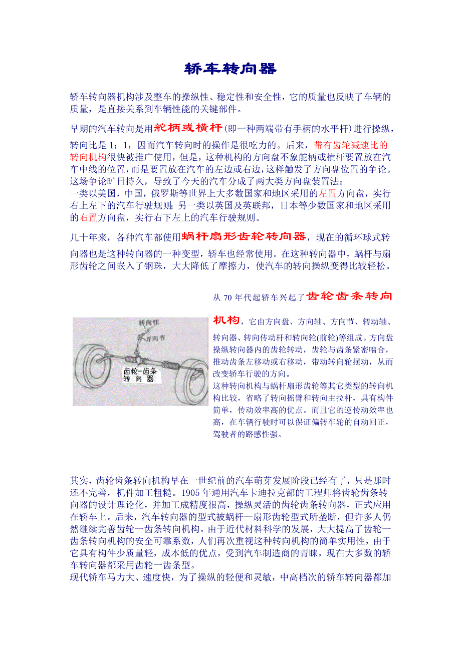 【2017年整理】底盘转向系统_第2页