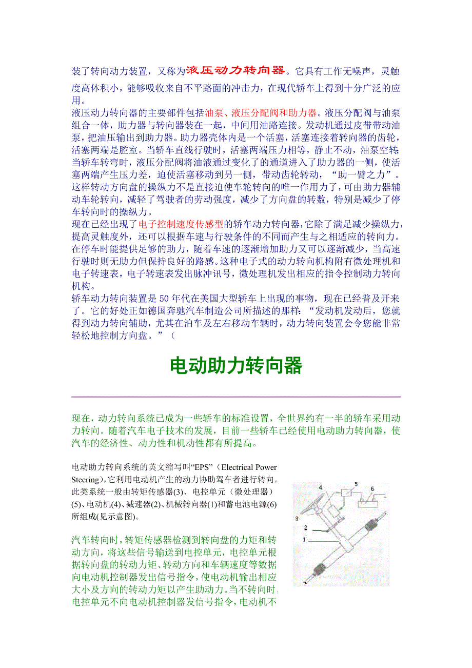 【2017年整理】底盘转向系统_第3页