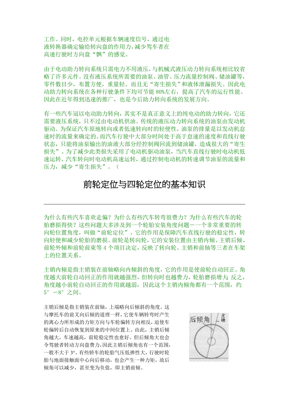 【2017年整理】底盘转向系统_第4页