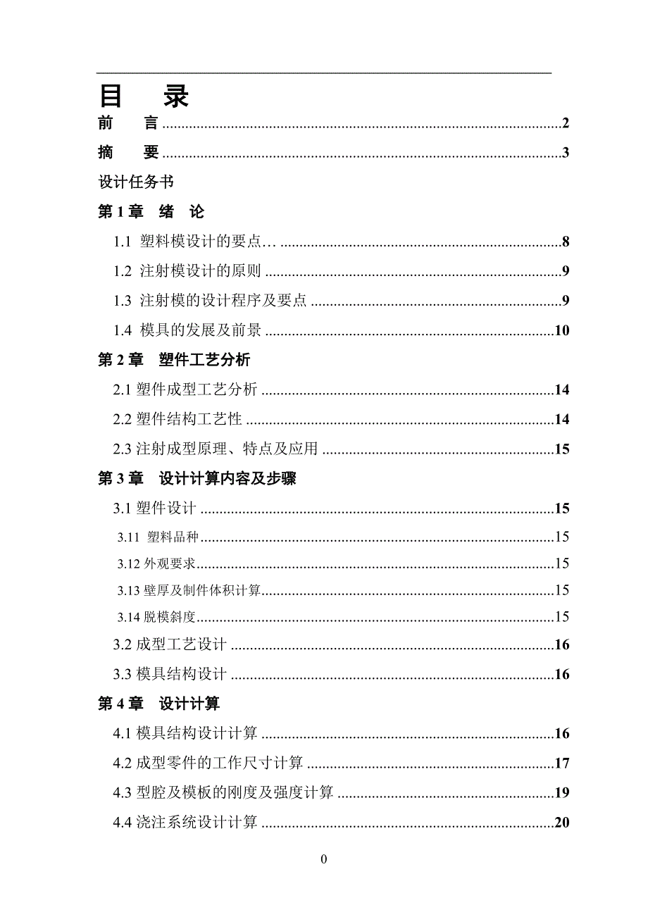 【2017年整理】电脑显示器前盖注塑模_第1页