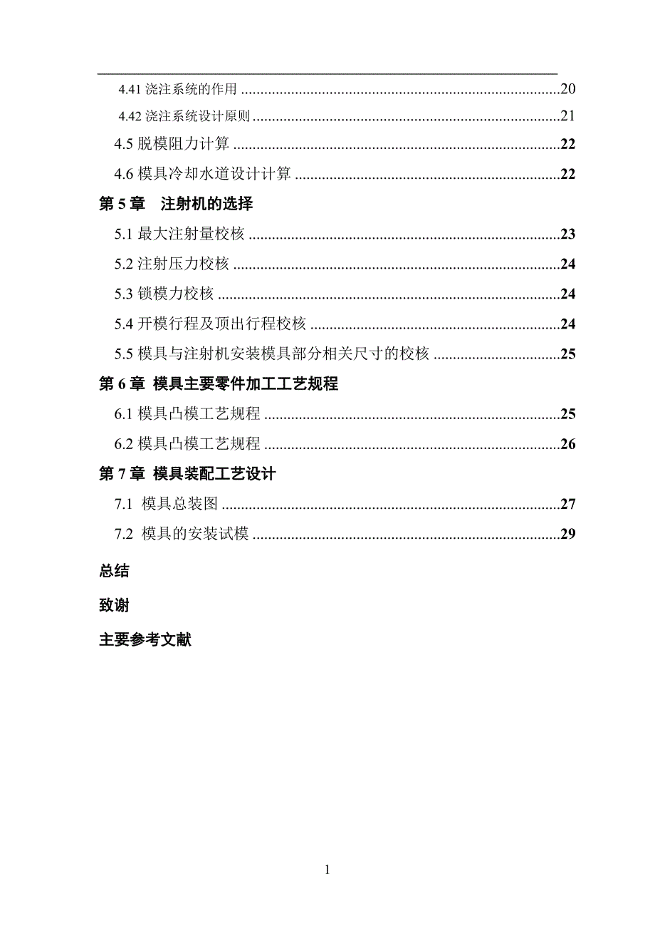 【2017年整理】电脑显示器前盖注塑模_第2页