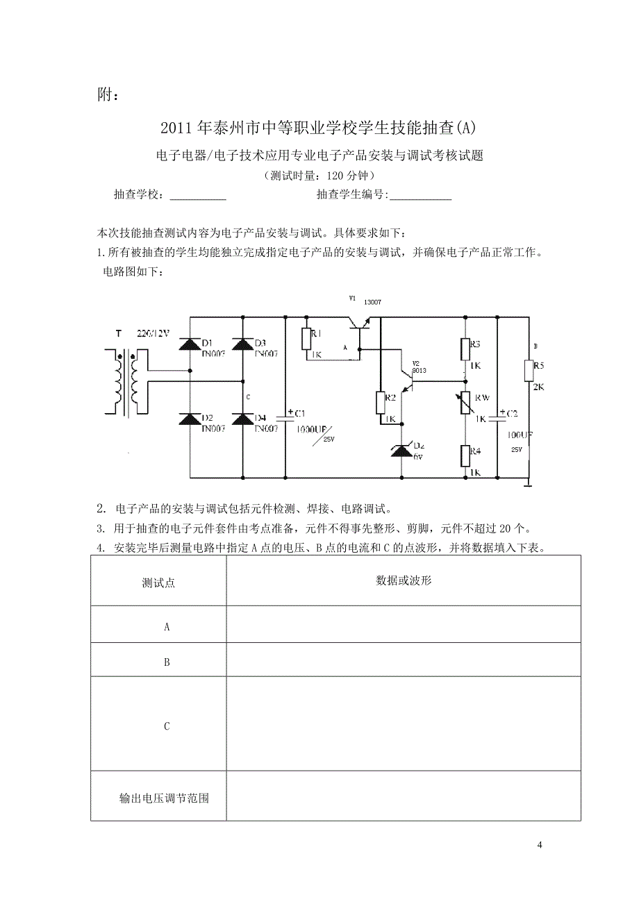 【2017年整理】电子电器应用与维修与电子技术应用_第4页