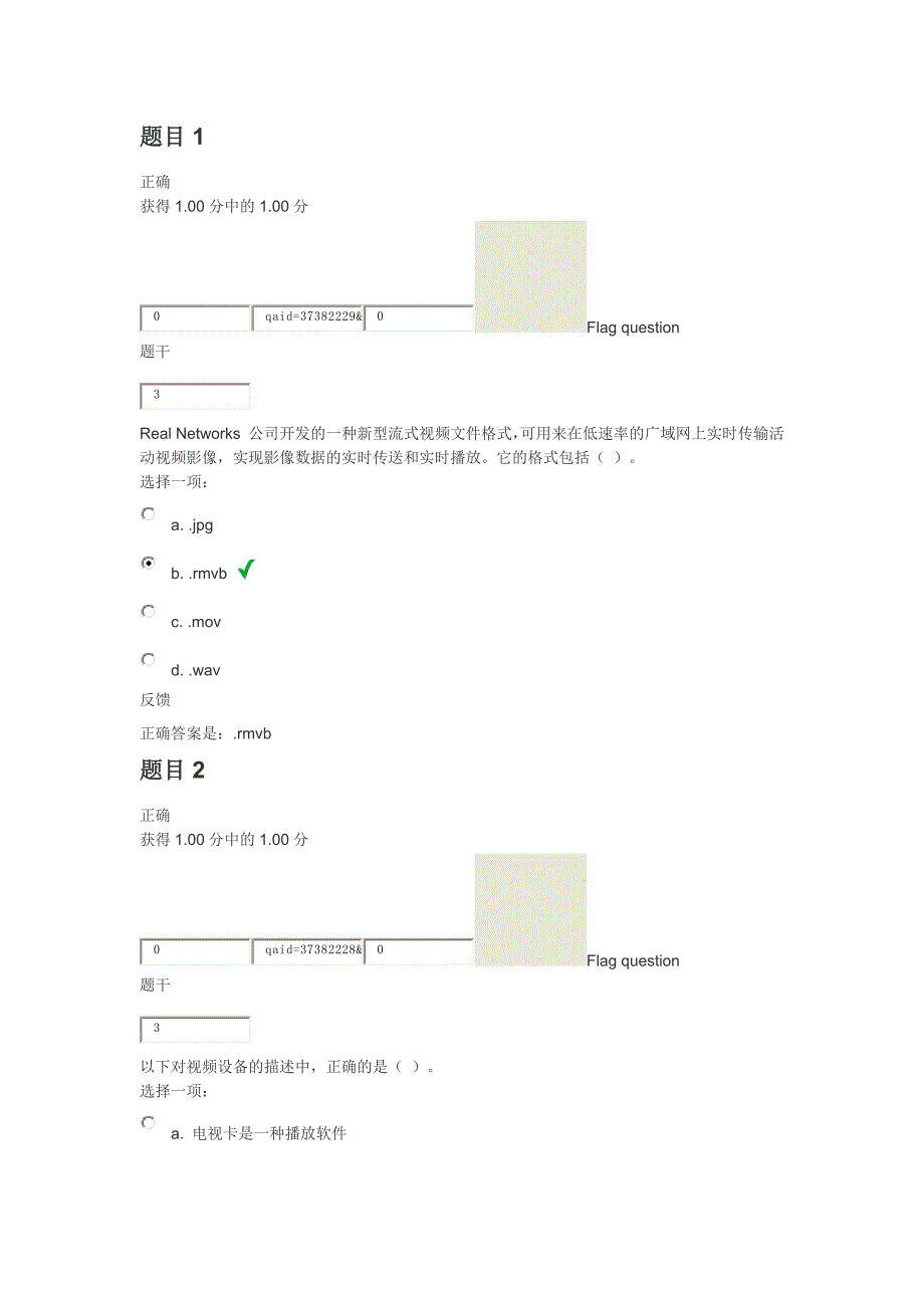 【2017年整理】第六次作业 计算机安全&多媒体_第1页