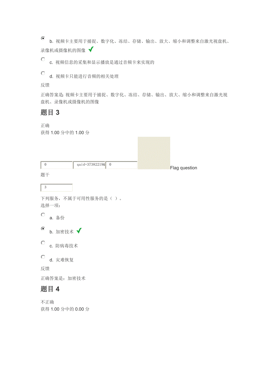 【2017年整理】第六次作业 计算机安全&多媒体_第2页