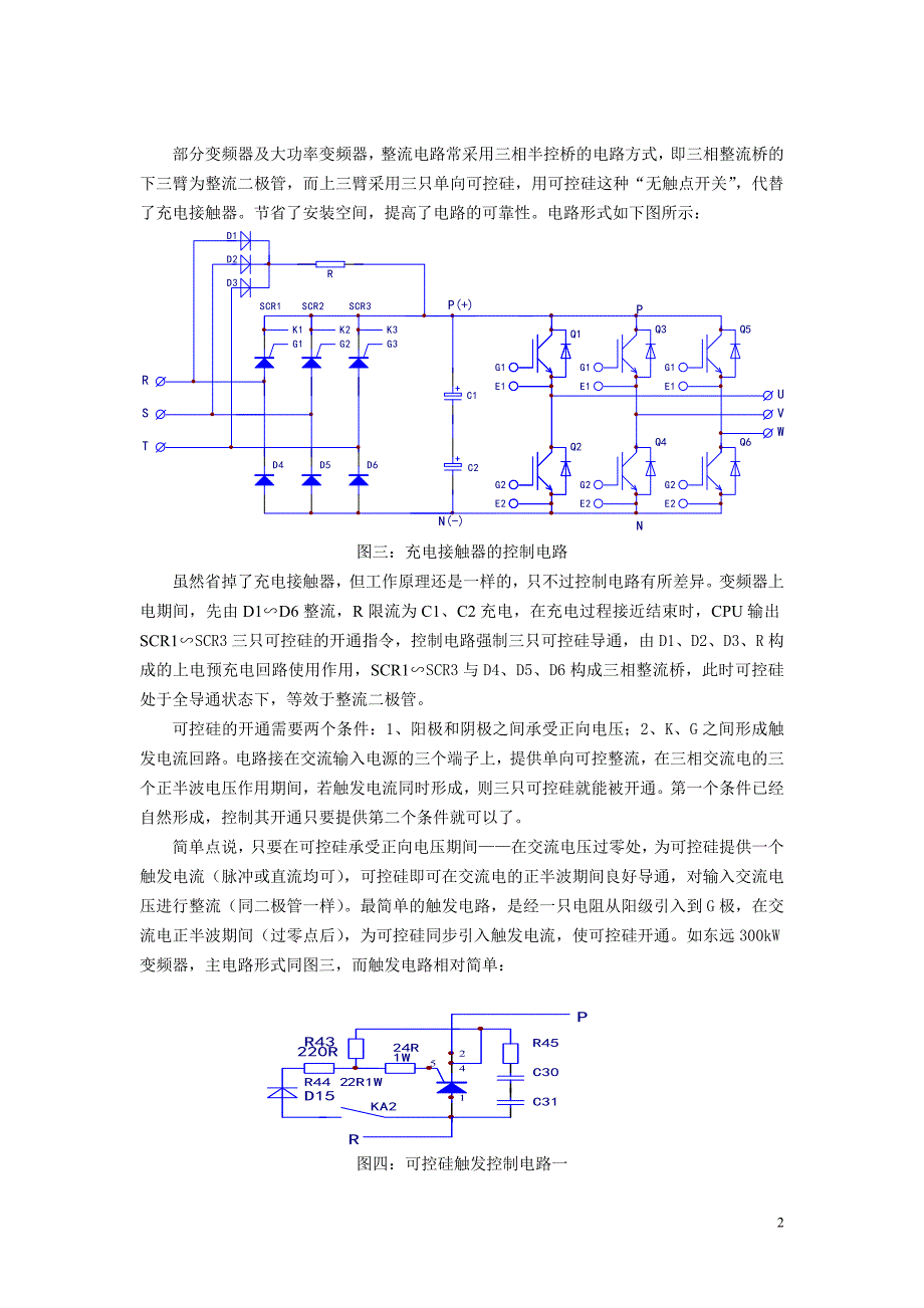 【2017年整理】储能电容的充电控制电路_第2页