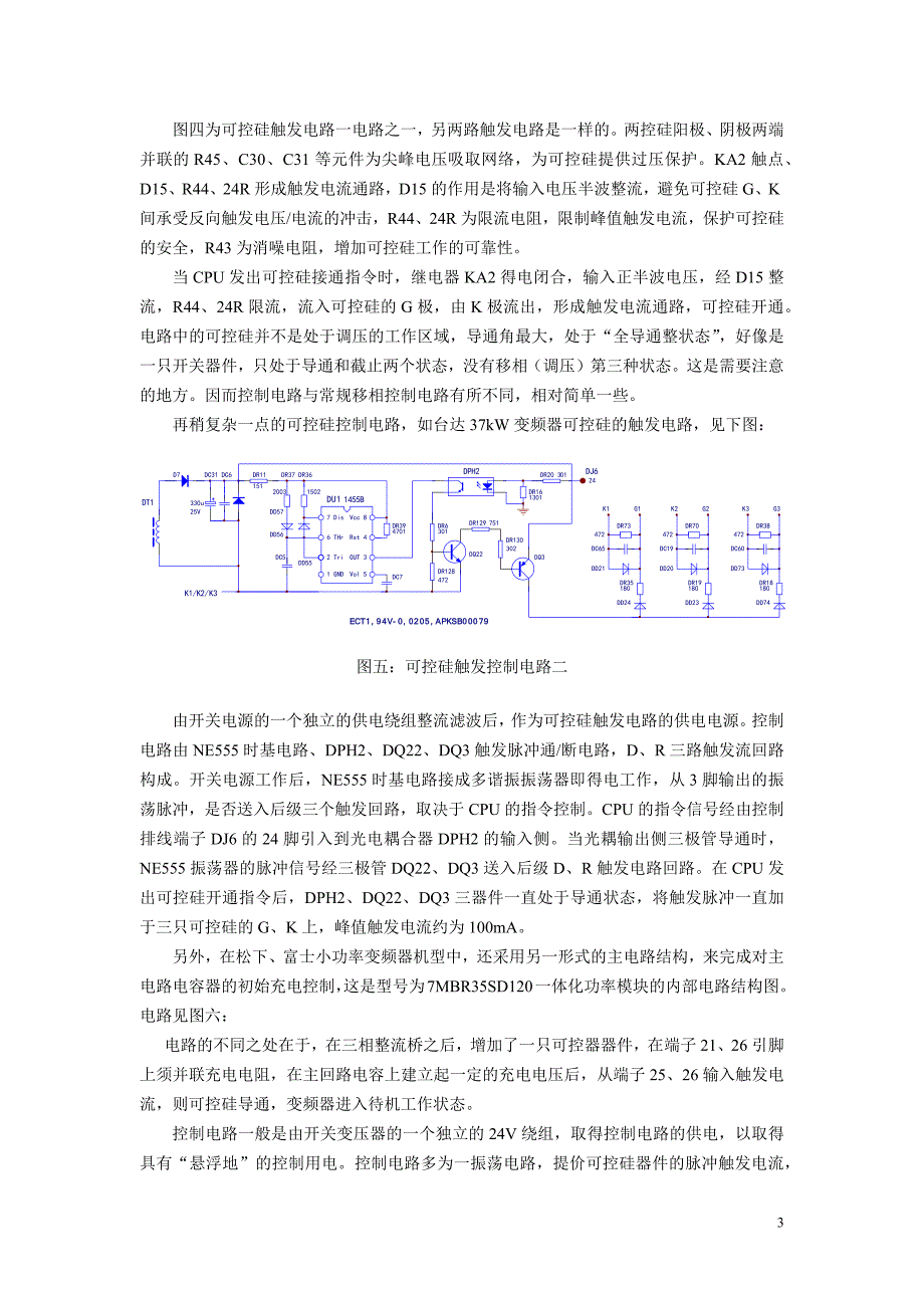 【2017年整理】储能电容的充电控制电路_第3页