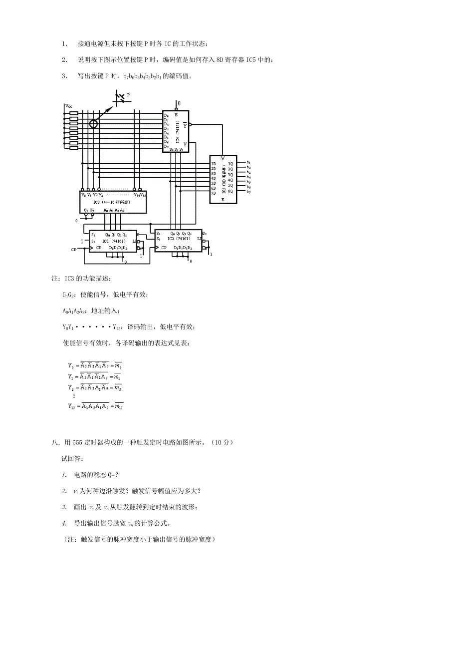 【2017年整理】电子技术基础题集_第5页