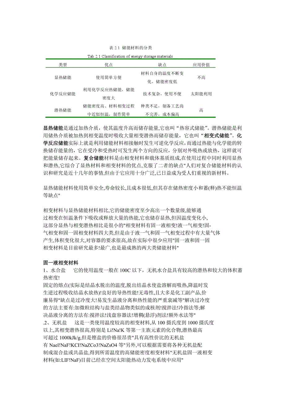 【2017年整理】储能材料制备_第2页