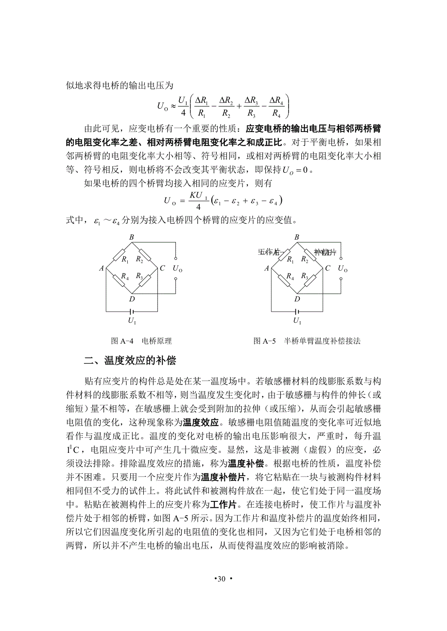 【2017年整理】附录A电测法基础_第4页