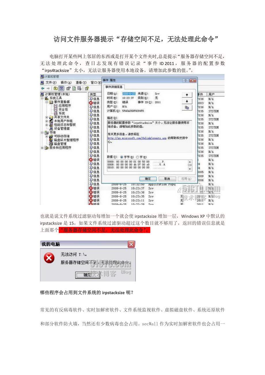 【2017年整理】关于服务器存储空间不足解决方法(1)_第1页