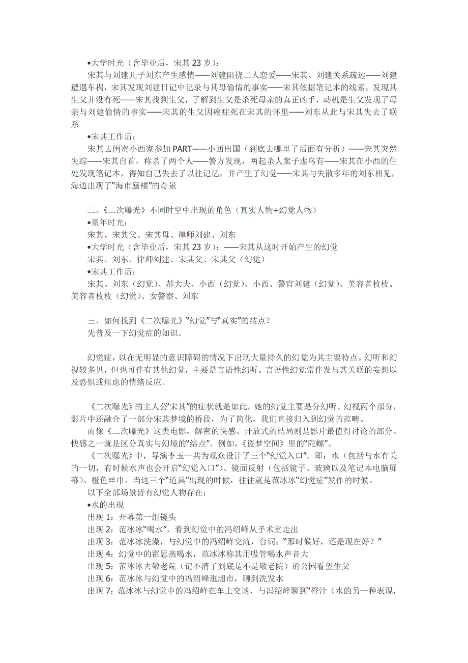 【2017年整理】二次曝光影评_第3页