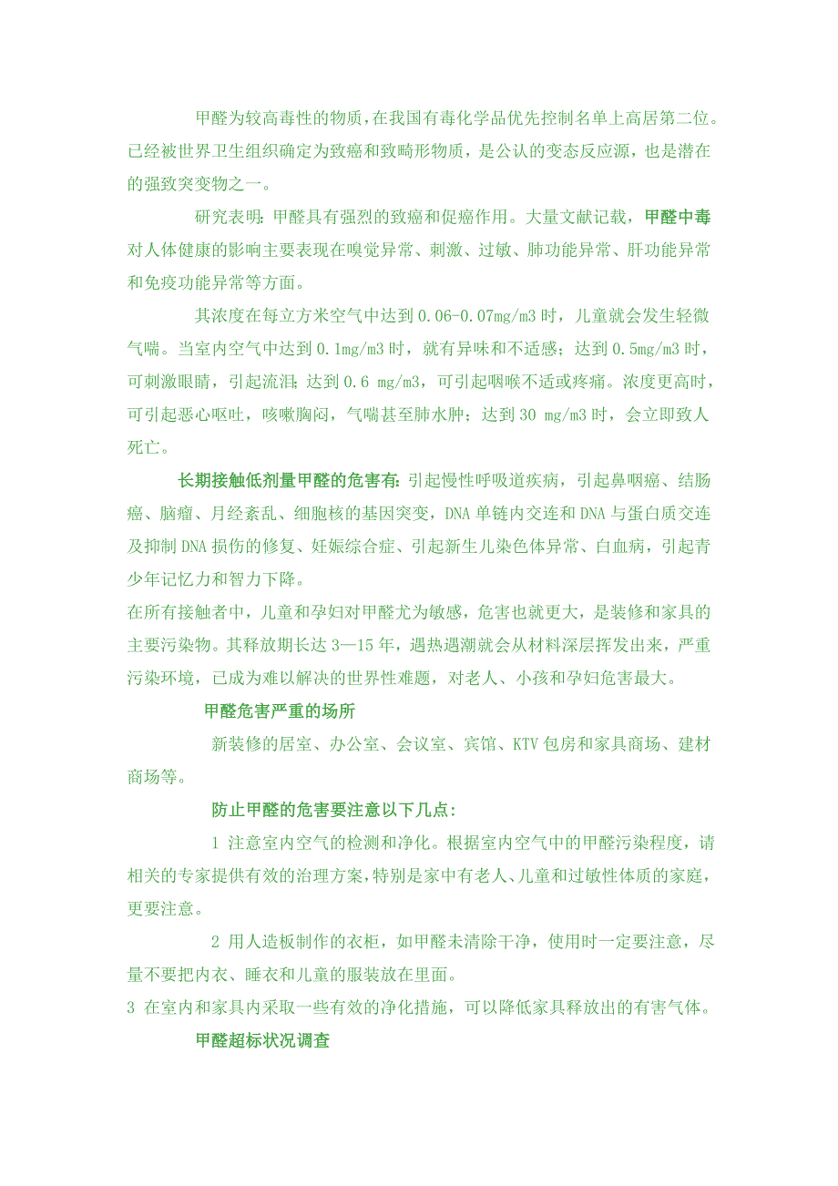 【2017年整理】除甲醛 装修五大误区 甲醛对婴幼儿的危害 深圳除甲醛 光触媒 甲醛捕捉剂 首选万佳康环保_第4页