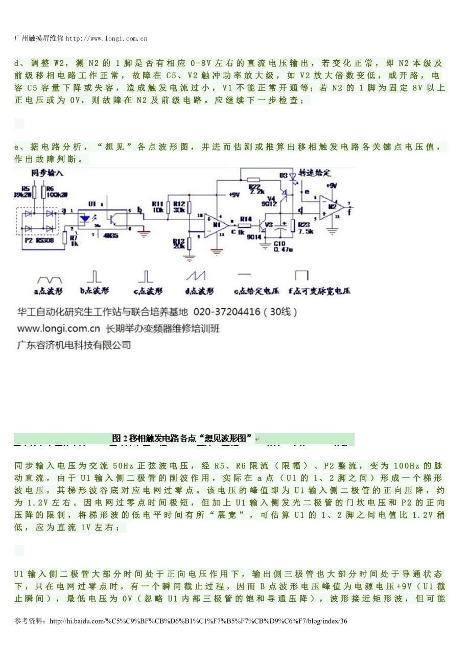 【2017年整理】关于直流调速器维修技术知识学习资料_第5页