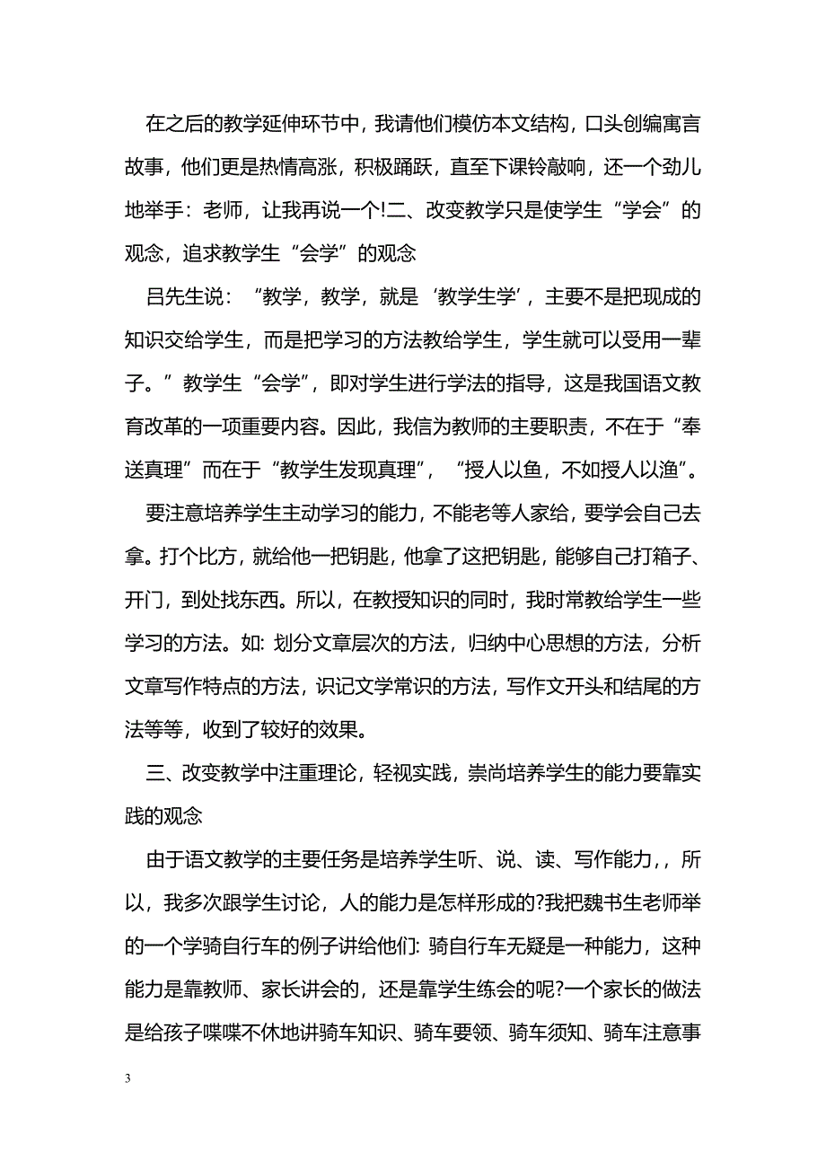 刍议初中语文教学的改革教学_第3页