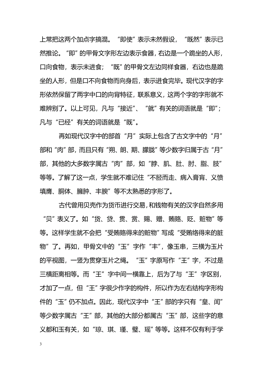 例谈古文字在中学语文教学中的应用_第3页