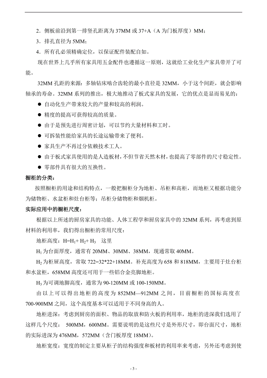 【2017年整理】关于橱柜的基本知识_第3页