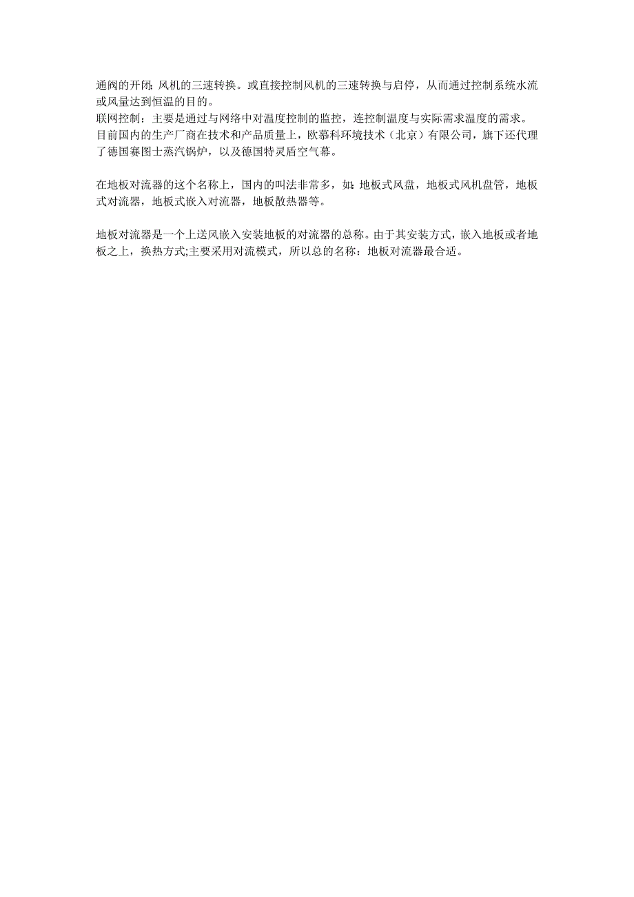 【2017年整理】地板对流器名称由来_第2页