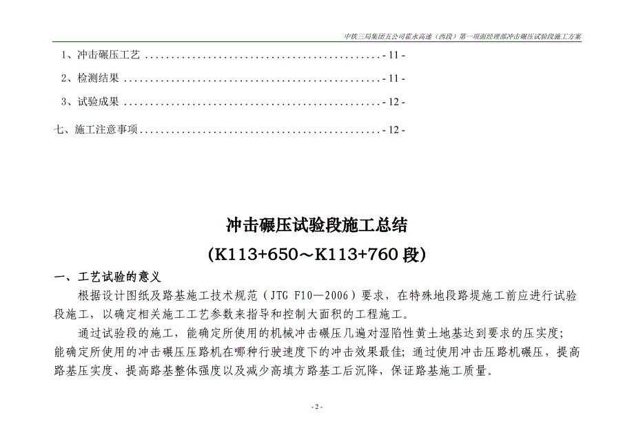 【2017年整理】冲击碾压试验段总结_第2页