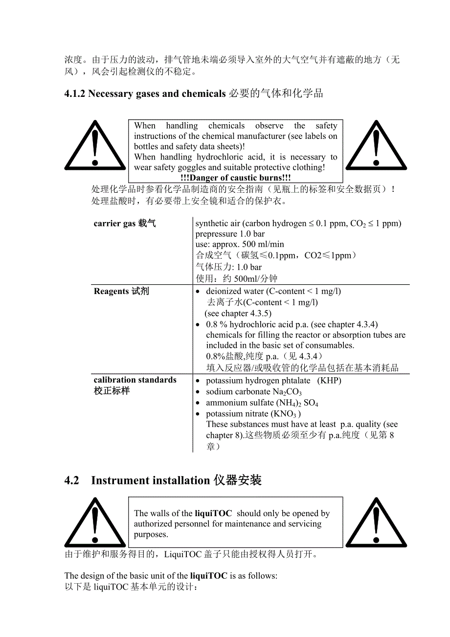 【2017年整理】德国ELMENTAR公司liquiTOC II说明书：Chap-4_安装和初始化_第3页