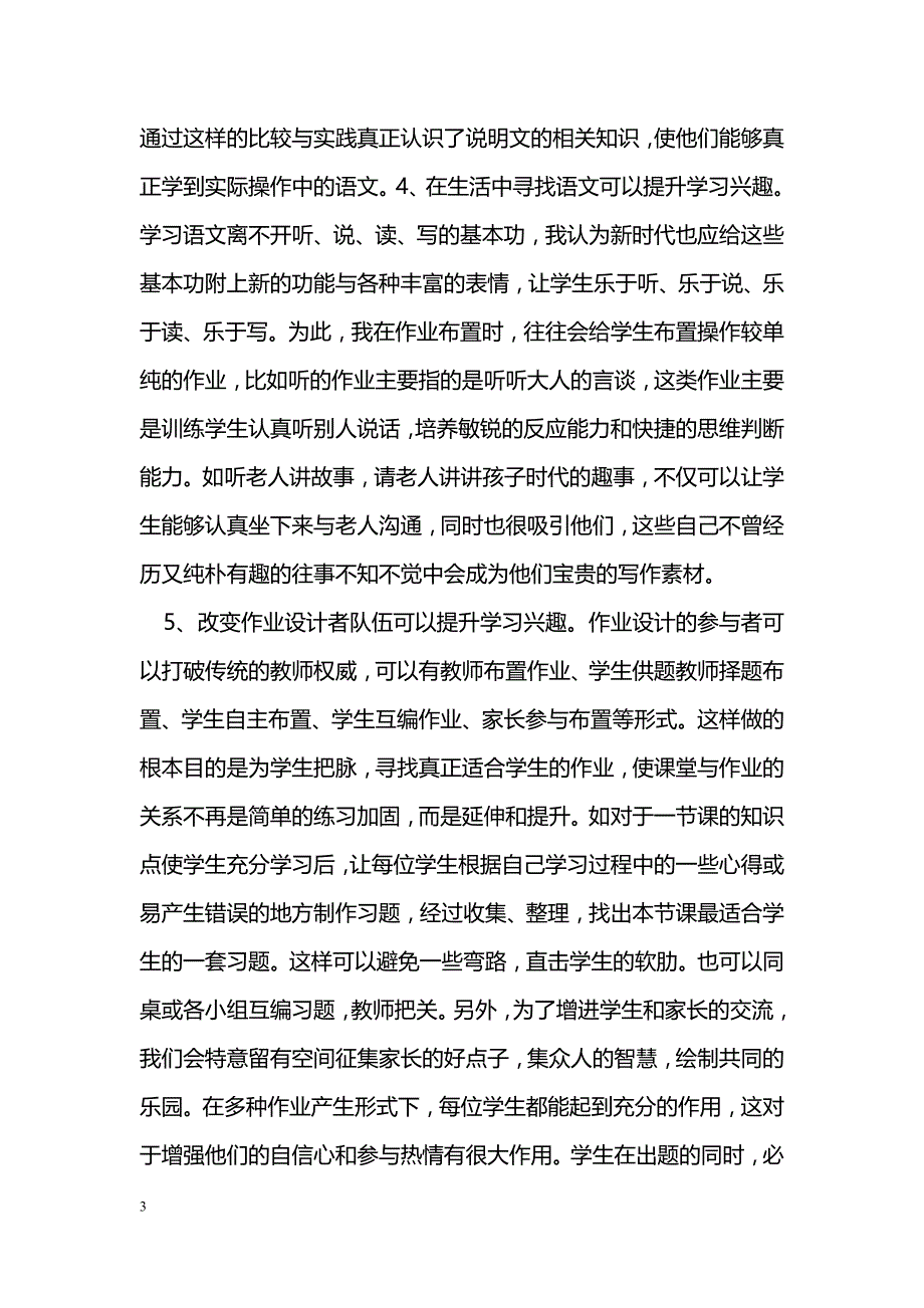 优化语文作业形式与提升学习兴趣的关系_第3页