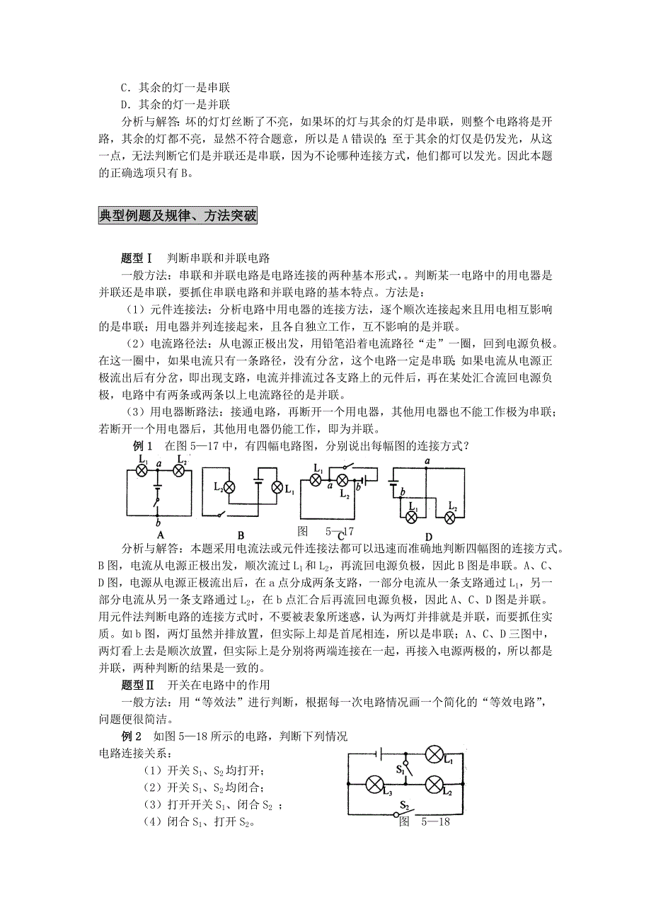 【2017年整理】串联和并联 同步辅导与练习 2 人教版 (1)_第2页