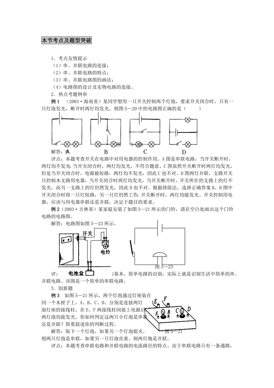 【2017年整理】串联和并联 同步辅导与练习 2 人教版 (1)_第4页