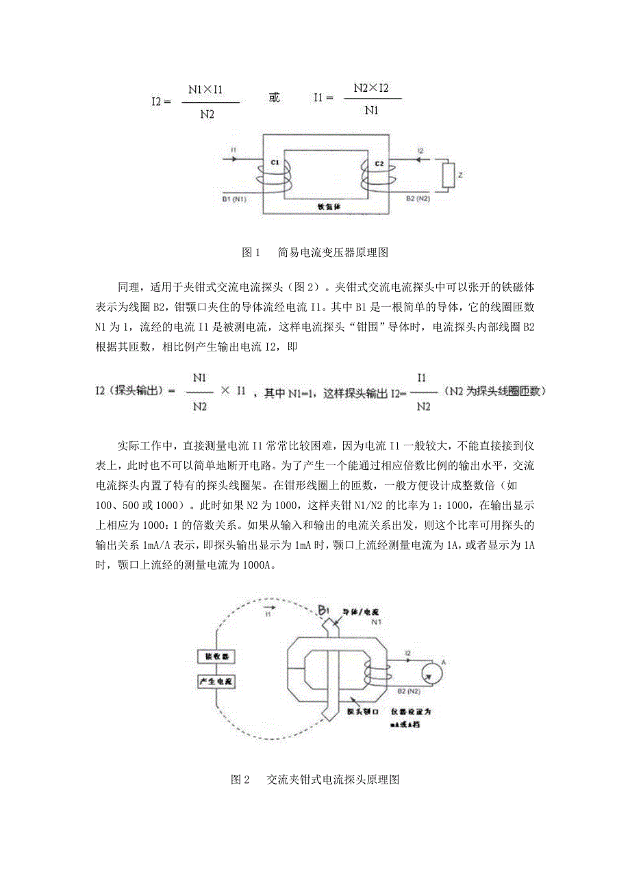 【2017年整理】电流夹钳Microsoft Word 文档_第2页