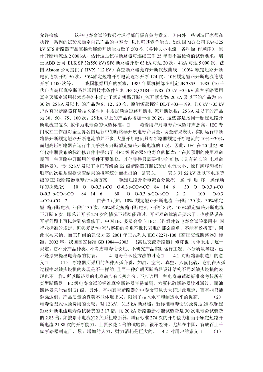 【2017年整理】断路器电寿命_第2页