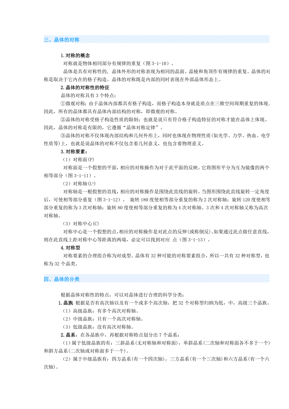 【2017年整理】地大宝石学第三章_第4页