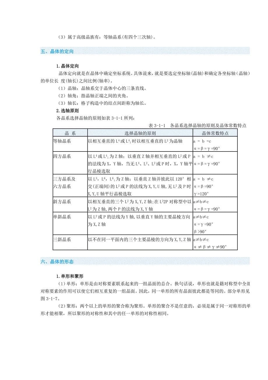 【2017年整理】地大宝石学第三章_第5页