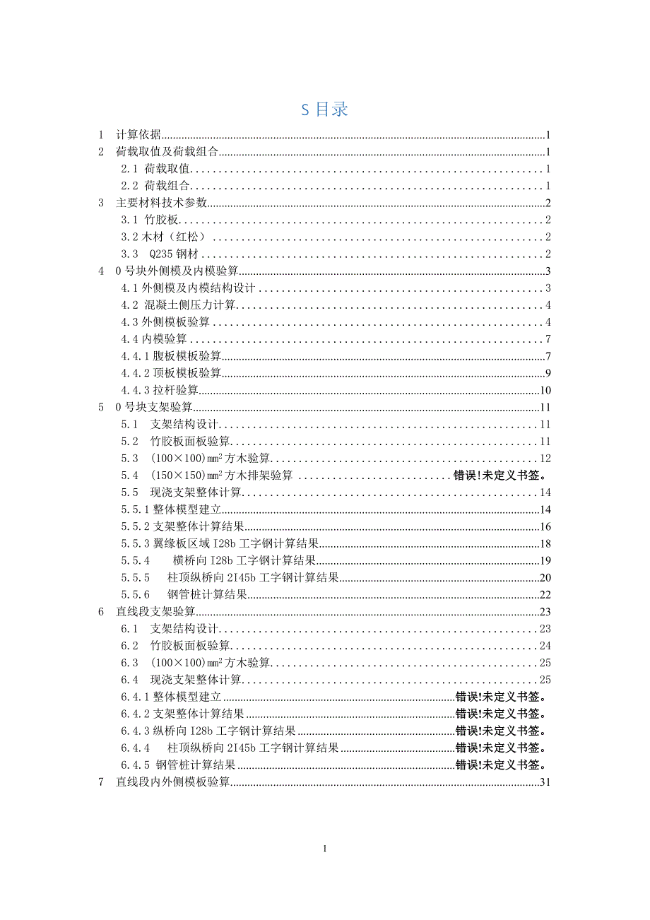 中环路(规划)56m连续梁支架计算书(最新)_第1页