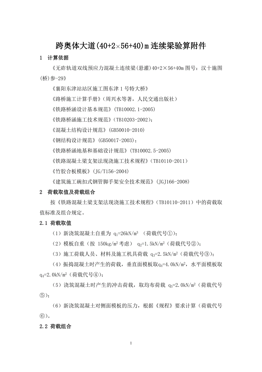 中环路(规划)56m连续梁支架计算书(最新)_第3页