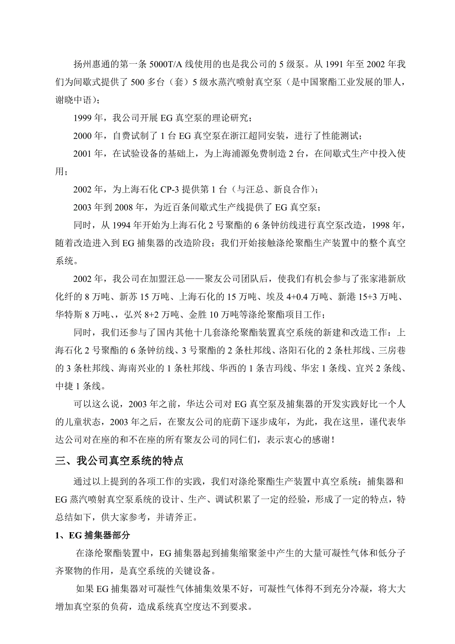 【2017年整理】涤纶聚酯生产装置的真空系统_第2页