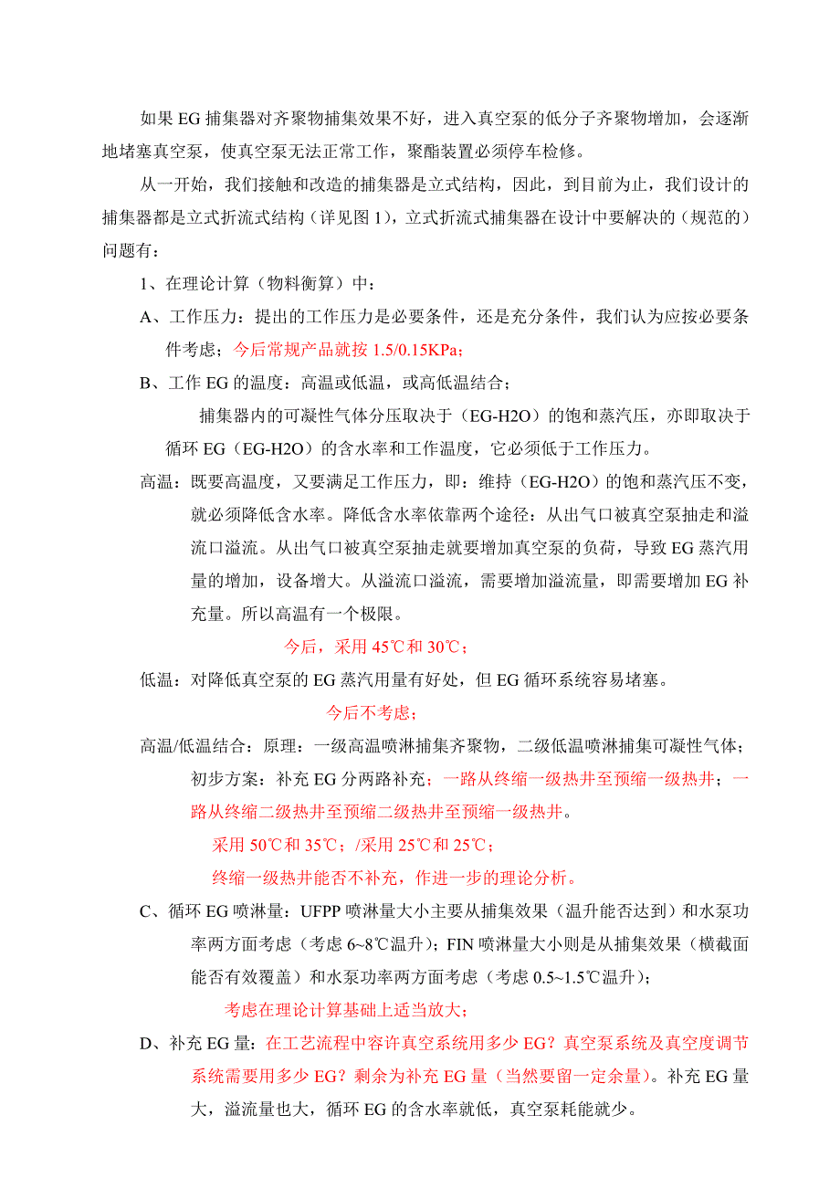 【2017年整理】涤纶聚酯生产装置的真空系统_第3页