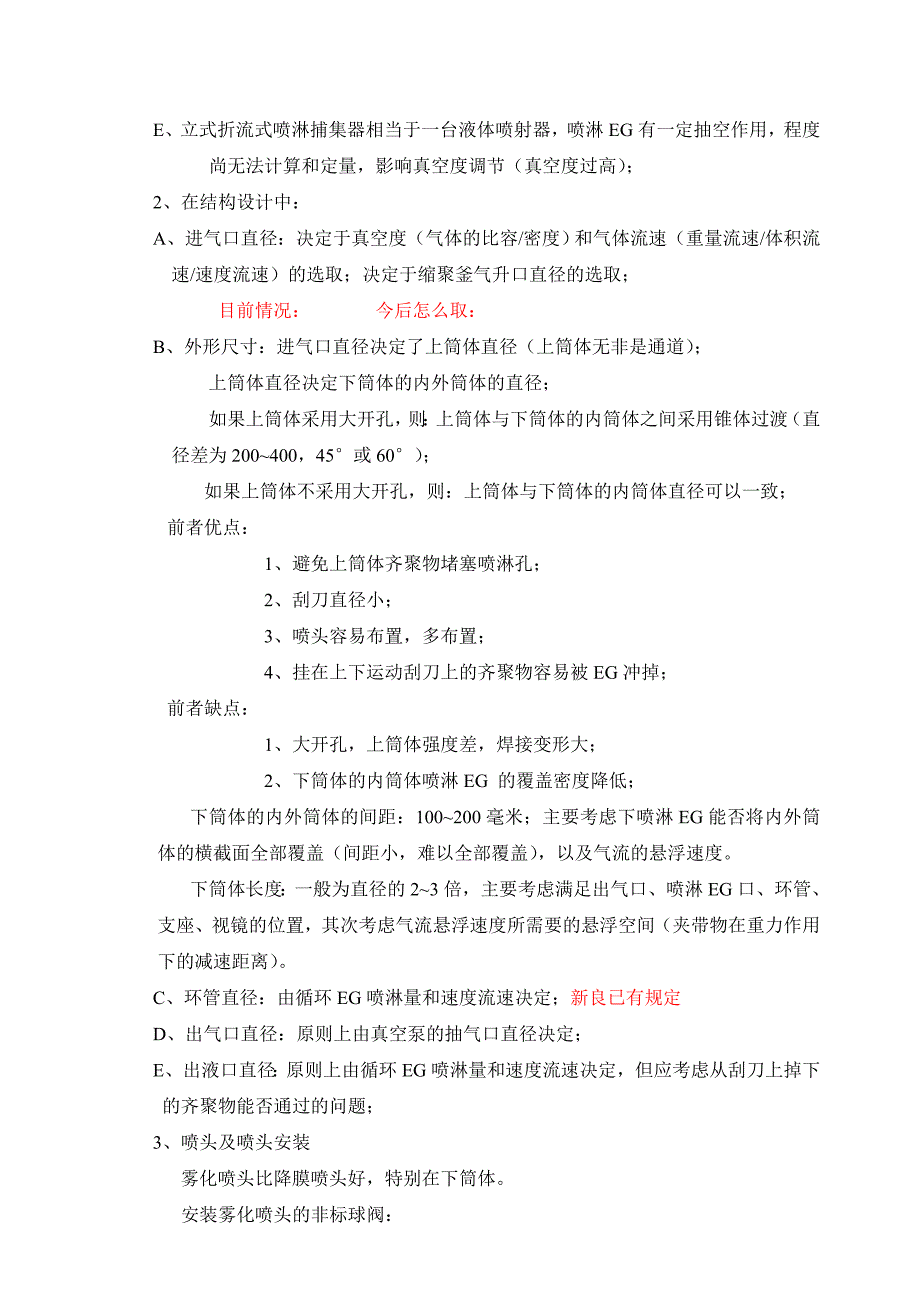 【2017年整理】涤纶聚酯生产装置的真空系统_第4页