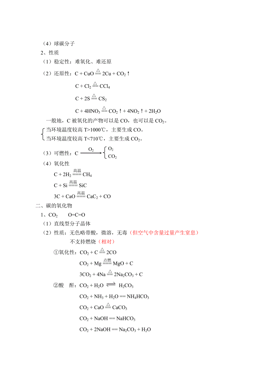 【2017年整理】第七章  碳和硅_第3页