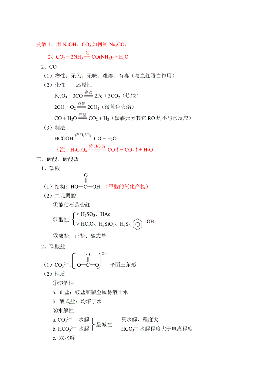 【2017年整理】第七章  碳和硅_第4页