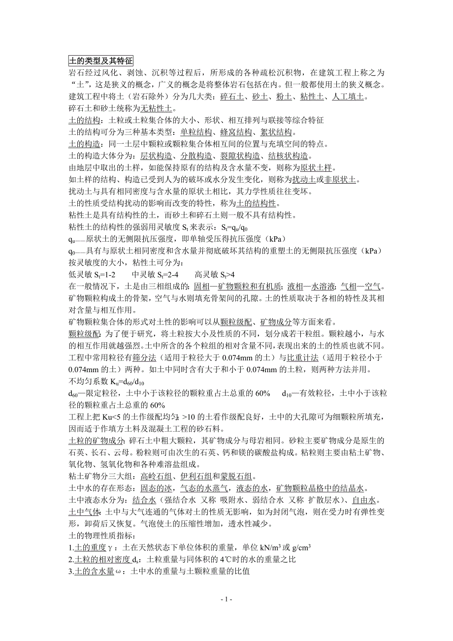 【2017年整理】地基与基础 笔记_第1页