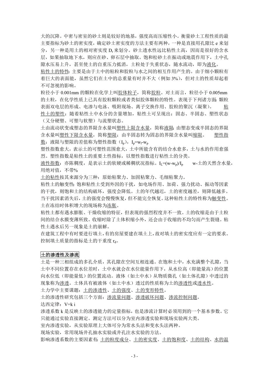 【2017年整理】地基与基础 笔记_第3页