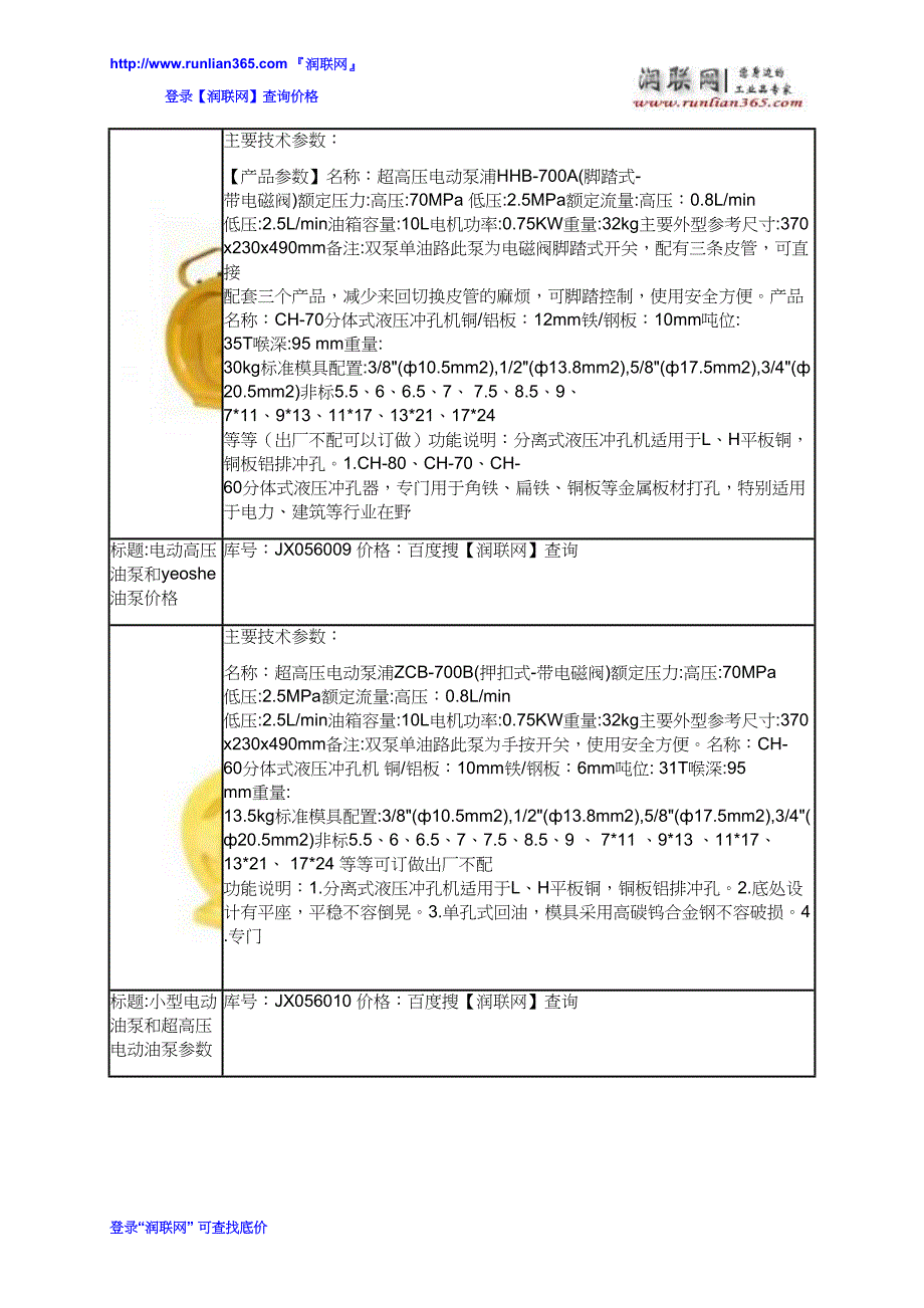 【2017年整理】硅油抽桶泵和单缸柴油机油泵价格_第4页