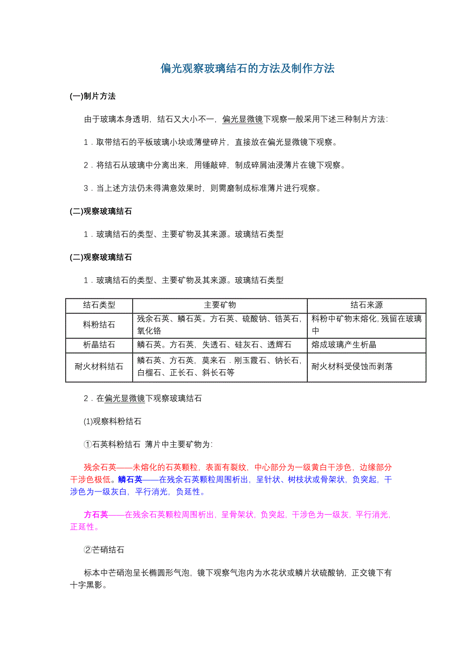 【2017年整理】断头鉴别方法_第1页