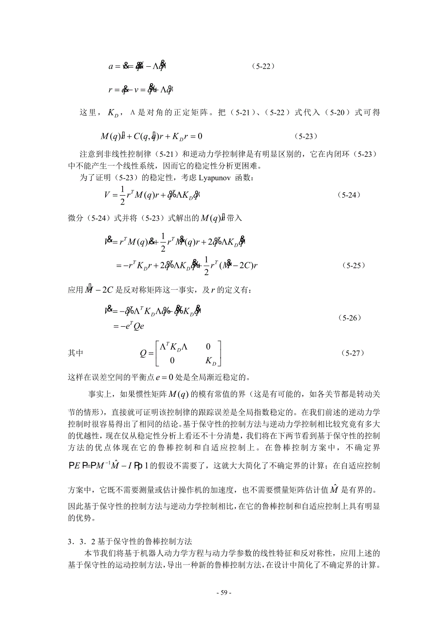 【2017年整理】第三讲_自适应控制_第4页