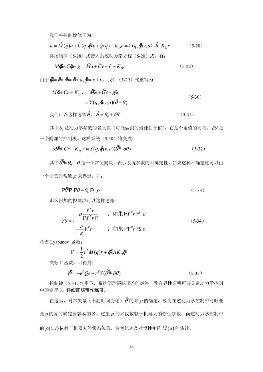 【2017年整理】第三讲_自适应控制_第5页