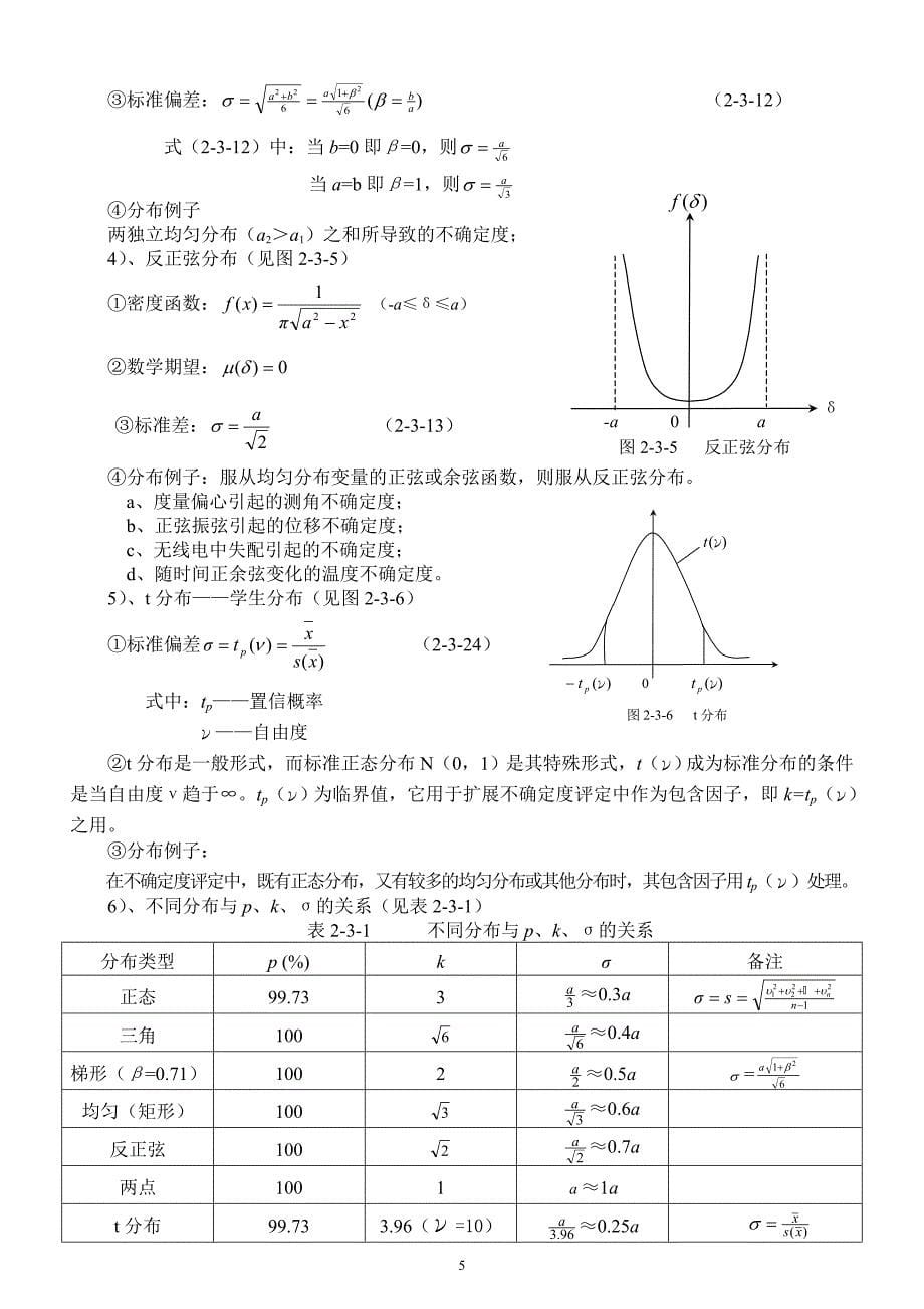 【2017年整理】第三节误差理论及测量不确定度-2_第5页