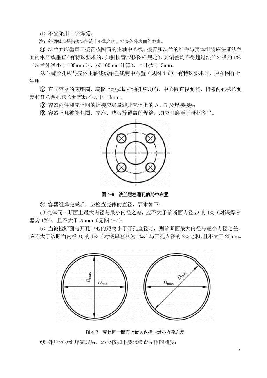 【2017年整理】第四章 制造、检验和验收_第5页