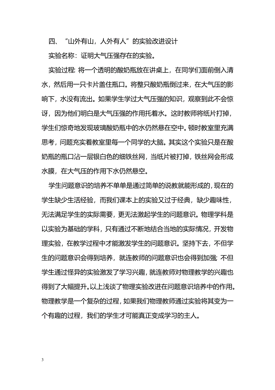 创新中学物理实验 引发学生问题意识_第3页